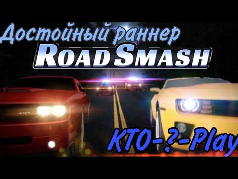 Видео: Road Smash - лучший гоночный раннер (+ интервью с разработчиком)