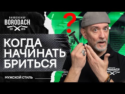 Видео: Когда начинать сбривать первые усы | Как бриться первый раз