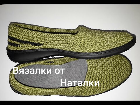 Видео: Вязаная обувь крючком . Мужские вязаные мокасины  ХАКИ