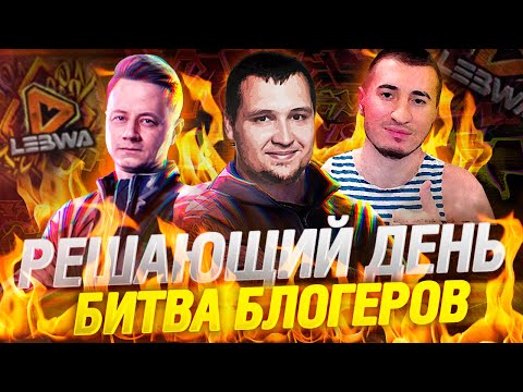 Видео: БИТВА ЗА ФИНАЛ - ББ 2021 - С Inspirer и Bloody #8