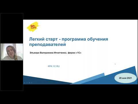 Видео: Легкий старт - новое в 2021 году