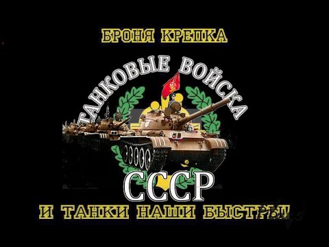 Видео: Танкисты