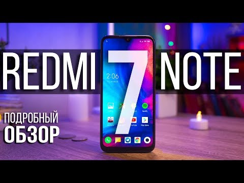 Видео: Обзор Redmi Note 7 - подробный обзор. Зачем нам Redmi Note 7 pro ?