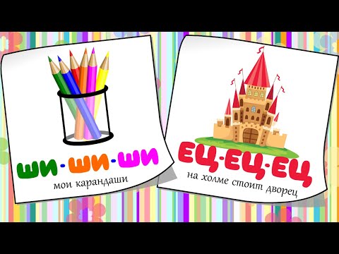 Видео: Чистоговорки, запуск речи детей, логопедические карточки для детей. Развитие речи у детей. 8 Выпуск