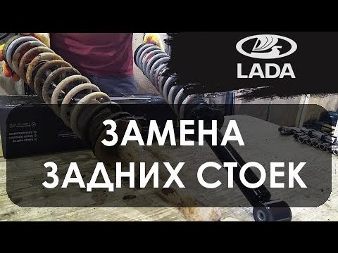 Видео: Замена задних стоек на Lada Granta