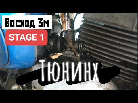 Видео: Восход 3м: установка карбюратора PWK 28