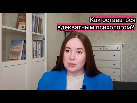 Видео: Этика психолога и маркетинг в соцсетях - как быть? Что можно, а что нет?