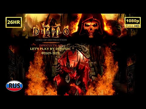 Видео: Diablo 2: Lord of Destruction - Сложность Ад - Полное Прохождение на 100%