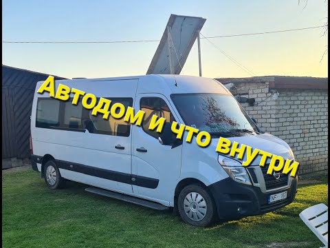 Видео: Что внутри автодома... наверное ещё надо будет достраивать😇