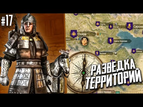 Видео: РАЗВЕДКА ТЕРРИТОРИЙ. ЧЕЛЛЕНДЖ НА 3000000! БЕЗ СМЕРТЕЙ! Mount & Blade II Bannerlord #17