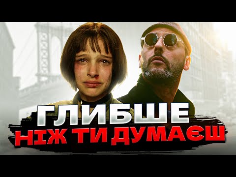 Видео: Леон — про стосунки, які важко зрозуміти