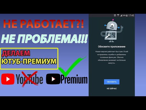 Видео: Youtube требует обновления на старом андроиде. Лучшее решение проблемы!