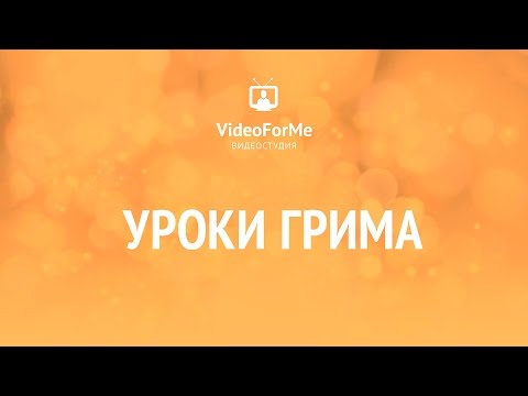 Видео: Рваная рана. Грим видео / VideoForMe - видео уроки