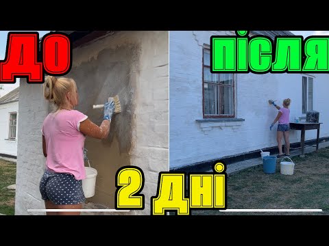 Видео: Обілюємо ВСЕ! Будинок, літня кухня та гараж – до/після | Full Transformation