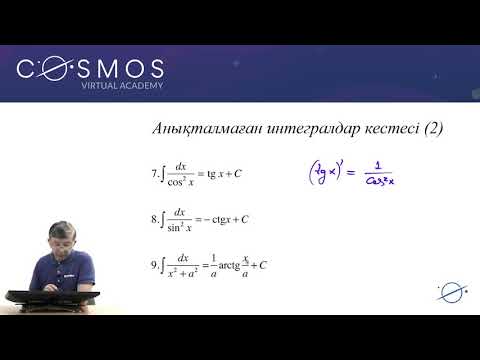 Видео: 10.26 - Математика - Алғашқы функция және анықталмаған интеграл
