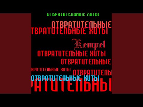 Видео: Я так хочу