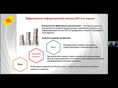 Видео: Анализ экономической эффективности ERP - проекта: методики расчета, оценки, примеры