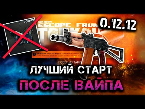 Видео: Escape from tarkov / ГАЙД / как играть после / ВАЙПА / #escapefromtarkov