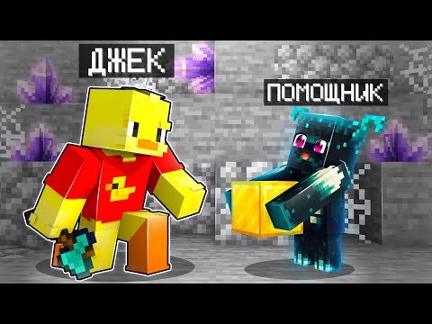 Видео: ✅ Майнкрафт, но Я Стал ПОМОЩНИКОМ ВАРДЕНОМ!