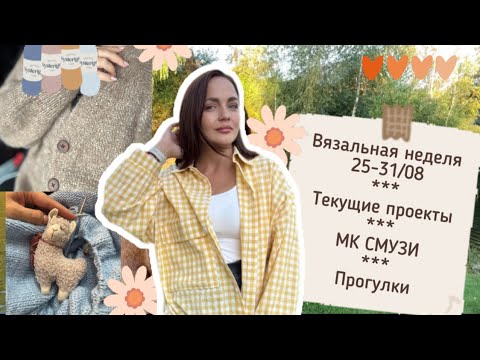 Видео: Приглашаю посмотреть новый вязальный дайджест #11 о вязании и не только ❤️ 