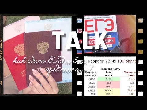 Видео: КАК ПОДГОТОВИТЬСЯ К ЕГЭ?/можно ли списать?советы по подготовке к истории, биологии,русскому,обществу