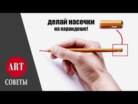 Видео: Лайфхаки для рисования простым карандашом. Советы художника.