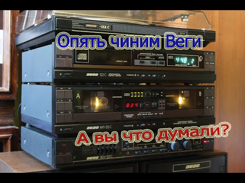 Видео: И снова Веги