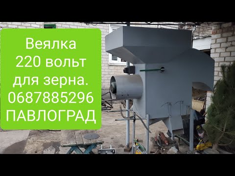 Видео: Продажа Веялки для зерна 0687885296