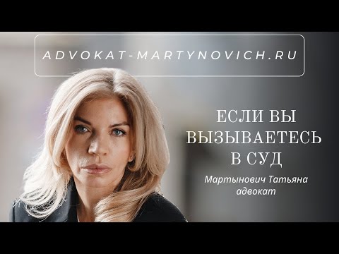 Видео: Ответы для тех, кто собирается в суд