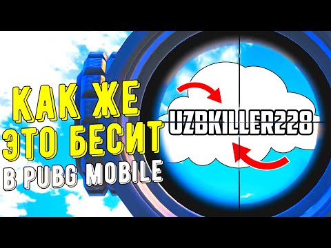 Видео: 5 САМЫХ БЕСЯЩИХ ВЕЩЕЙ В PUBG MOBILE (ОТВЕТ ЯКУДЗЕ)
