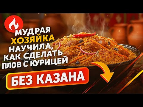 Видео: Плов, от которого невозможно оторваться – готовится быстро, а съедается мгновенно 😍