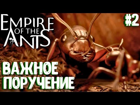 Видео: ВАЖНОЕ ПОРУЧЕНИЕ! СИМУЛЯТОР МУРАВЬИНОЙ ИМПЕРИИ! EMPIRE OF THE ANTS. #2