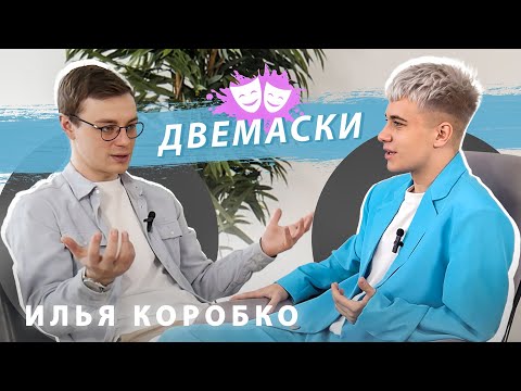 Видео: Илья Коробко |ПЕРВЫЕ СЪЕМКИ|НЕЛОВКИЕ МОМЕНТЫ|НЕОЖИДАННЫЕ ЭКСПЕРИМЕНТЫ