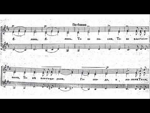 Видео: Петър Динев - Евхаристиен канон