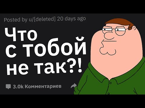 Видео: Какую Дичь Сказал Человек, Что Вы Подумали: "Что, Чёрт Возьми, С Тобой Не Так?"