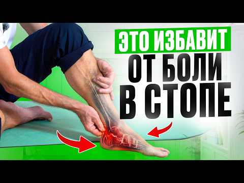 Видео: Почему болят СТОПЫ? 5 УПРАЖНЕНИЙ и боль в стопе уйдет навсегда!