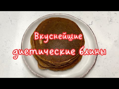 Видео: НИЗКОУГЛЕВОДНЫЕ ПРОТЕИНОВЫЕ БЛИНЫ 🌺 LOW CARB HIGH PROTEIN PANCAKES 🌺@Amond