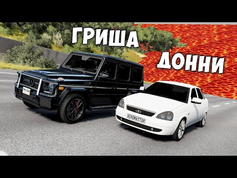 Видео: БЕГИ ИЛИ УМРИ В BEAMNG DRIVE ! ПОЛ ЭТО ЛАВА ! ЛАВА ПРИБЛИЖАЕТСЯ Бименджи Драйв