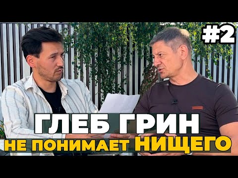 Видео: Бытовки или ДОМА? Самострой или профессиональный рынок? Глеб Грин пытается понять вопросы нищего ч.2