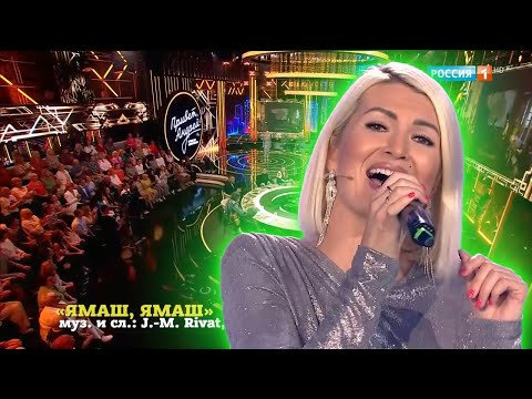 Видео: Ландыш Нигматжанова - Ямаш, Ямаш "Привет, Андрей! Песни с кассеты". 25.10.2025