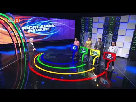 Видео: Последният печели - 07.10.2021 по БНТ