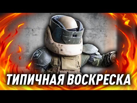 Видео: Типичная воскреска