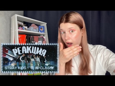 Видео: Stray Kids "특 (S-Class)" | РЕАКЦИЯ ~ слушаю и оцениваю песни нового альбома stray kids🎶