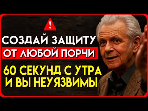 Видео: ЗАПОМНИТЕ 2 ПРАВИЛА И НИЧЕГО НЕ БОЙТЕСЬ! Иван Неумывакин О Защите от Сглаза и Порчи