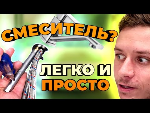 Видео: Как быстро и легко поменять смеситель на раковине? Мастер на час Сантехник Балашиха Железнодорожный