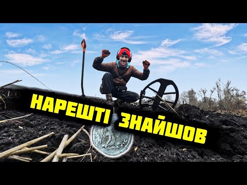 Видео: Оце фартануло! Вдалий пошук скарбів!