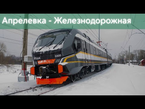 Видео: Апрелевка - Железнодорожная | информатор киевского-горьковского диаметра , УПУ ЮРК/MT|