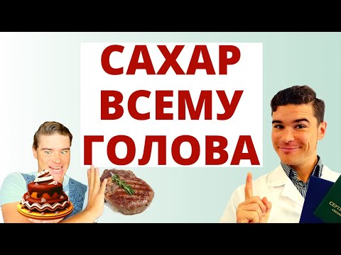 Видео: Я сладкоежка! Физиология углеводной зависимости - почему скупают сахар, сладкое, крупы, муку?
