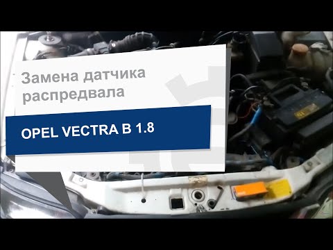 Видео: Замена датчика распредвала FAE 79166 на Opel Vectra B