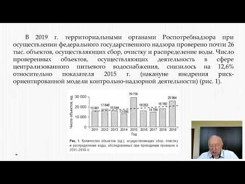 Видео: Результаты контрольно-надзорной деятельности Роспотребнадзора в области водоснабжения
